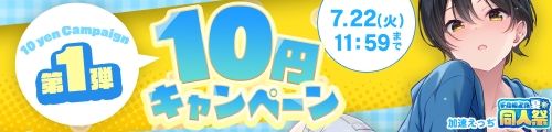 2025年FANZA同人祭